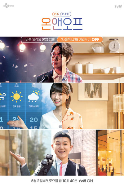온앤오프, On Aen Opeu, On&Off