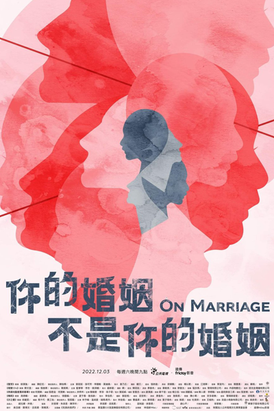 你的婚姻不是你的婚姻, Ni De Hun Yin Bu Shi Ni De Hun Yin, Ni Te Hun Yin Pu Shih Ni Te Hun Yin