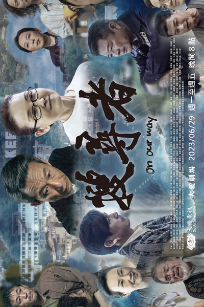 搜尋者, 搜寻者, Sou Xun Zhe, Sou Hsvn Che, На нашем пути