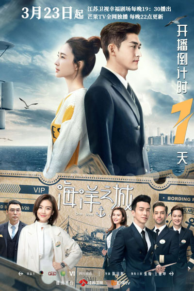 海洋之城, Hai Yang Zhi Cheng