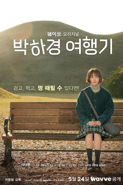 박하경 여행기, Bakhakyeong Yeohaenggi, Park Ha Kyung`s Travel Journal, Park Ha Kyung Travel Diary, Park Ha Kyung`s Journey