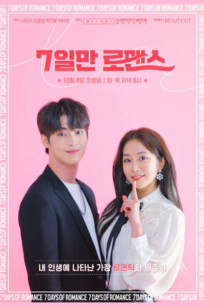 7일만 로맨스, 7ilman romance, 7 Days of Romance