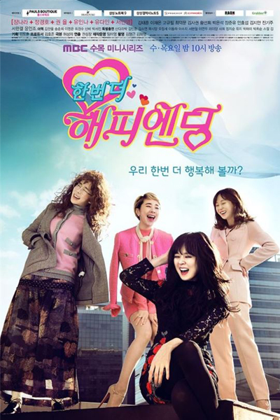 한번 더 해피엔딩, Hanbun Deo Happyending, Happy Ending, Happy Ending Once Again