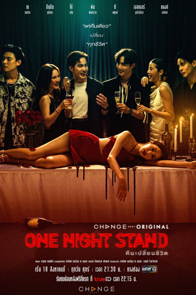 One Night Stand คืนเปลี่ยนชีวิต, Kuen Pian Cheewit, Khuen Plian Chiwit