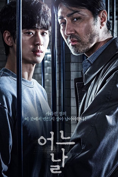 어느 날, 그날 밤, 某一天, Eoneu Nal, Geunal Bam, Keunal Bam, One Day, That Night