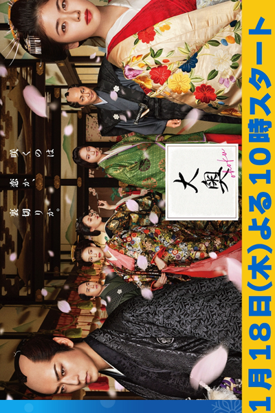 大奥, Ohoku, Oooku, Ooku: The Palace