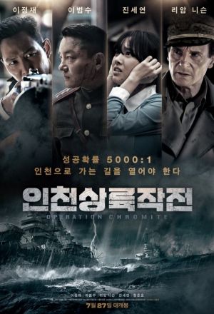 인천상륙작전, Incheon Sangryuk Jakjeon, Incheon Landing Operation, Battle for Incheon: Operation Chromite
