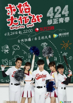 求婚大作战, 求婚大作战中国版