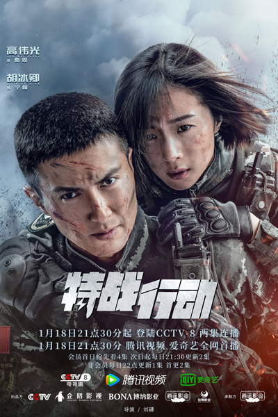 特战行动, 特戰行動, 蓝色闪电, 特勤第八组, 特勤八组, 特勤行動, 藍色閃電, 特勤第八組, 特勤八組, Te Zhan Xing Dong, Lan Se Shan Dian, Te Qin Di Ba Zu, Te Qin Ba Zu, Blue Lightning, Special Ops Team 8, Отряд для спецопераций