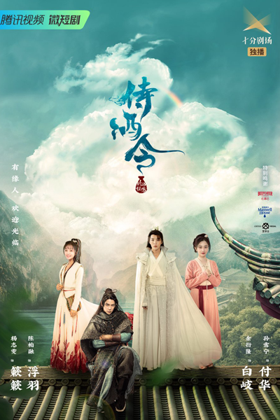 侍酒令, 妖怪酒馆, Shi Jiu Ling, Yao Guai Jiu Guan, Monster Bar