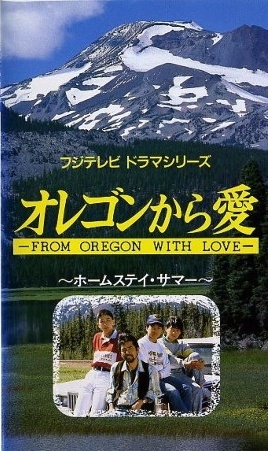 From Oregon With Love , From A Northern Country, オレゴンから愛