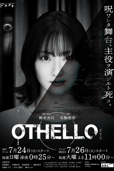 オセロ, Osero