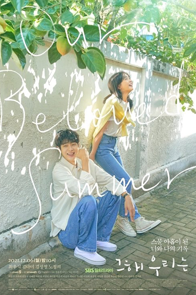 그 해 우리는 : 더 무비, 그해 우리는 (영화), Guhae Urineun (Yeonghwa), Geuhae Urineun: Deo Mubi, Our Beloved Summer (Movie)