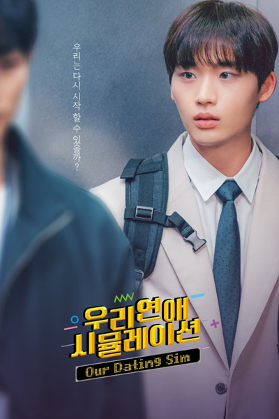 우리 연애 시뮬레이션, 우연시, Uri Yeonae Simyulreisyeon, Uyeonsi, Our Dating Simulation, Coincidence