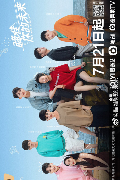瞄准你的未来, 你是年少的欢喜, 瞄准你的未來, Miao Zhun Ni De Wei Lai, Ni Shi Nian Shao De Huan Xi, Aim for Your Future, You Are the Joy of My Youth, You Are the Joy of Youth
