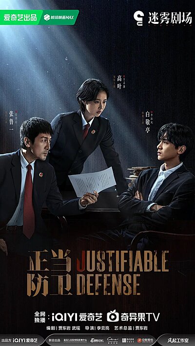 Justifiable Defence , Zheng Dang Fang Wei , 正當防衛