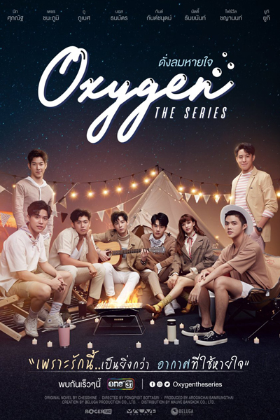 ออกซิเจน เดอะซีรีส์ - ดั่งลมหายใจ, OXYGEN the Series - ดั่งลมหายใจ, Oxygen: The Series