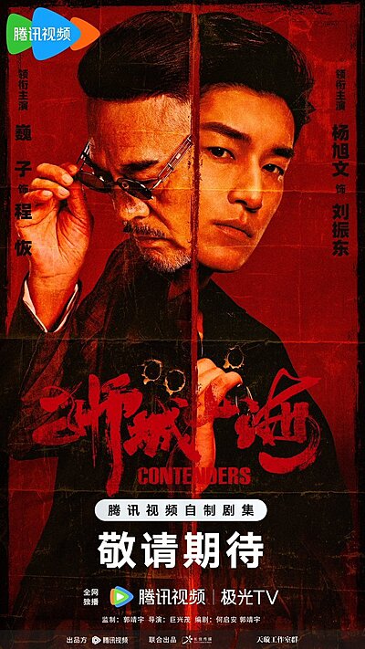 Shi Cheng Shan Hai , 獅城山海
