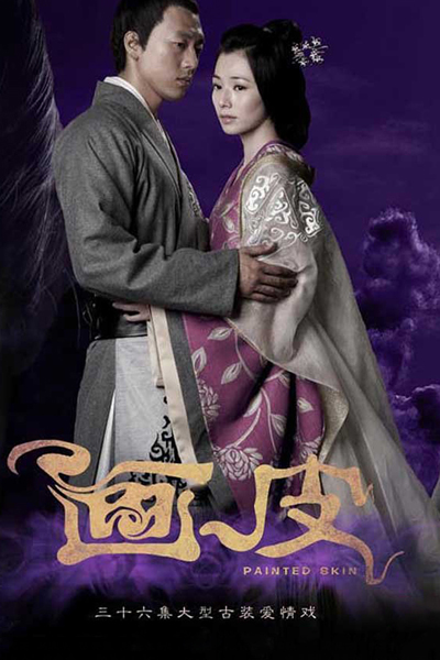 画皮, Hua Pi