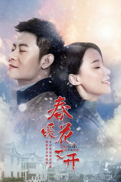 春暖花又开, Chun Nuan Hua You Kai