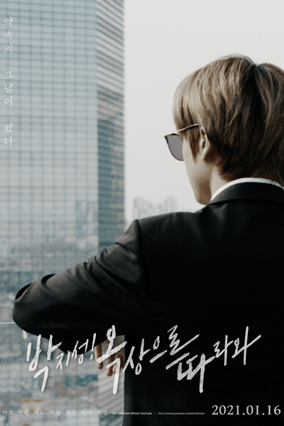 박지성! 옥상으로 따라와, NCT DREAM Rooftop Fight
