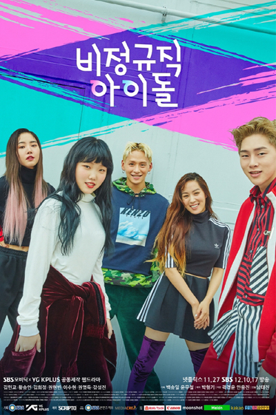 비정규직 아이돌, Temporary Idols