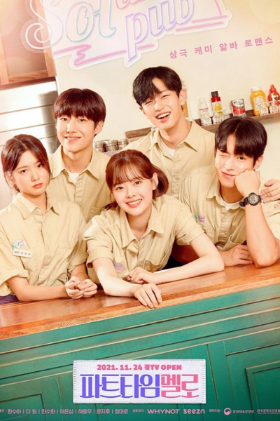 파트타임 멜로, Pateutaim Mello, Part-Time Melo, Part-time Melodrama, You can Find Love at a Part-time Job?