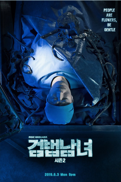 검법남녀 시즌2, Investigation Partners Season 2, Investigation Couple Season 2, Gumbeobnamnyeo 2