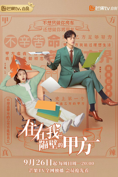 住在我隔壁的甲方, Zhu Zai Wo Ge Bi De Jia Fang, Jyu Joi Ngo Gaak Bik Di Gaap Fong, Party A Living Next To Me