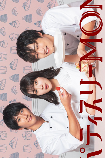 パティスリーMON, Patisurii MON
