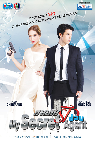 สายลับรักป่วน, Sai Lub Rak Puan, Sai Lub Rai Ruk Puan, Sailab Rak Bpuan