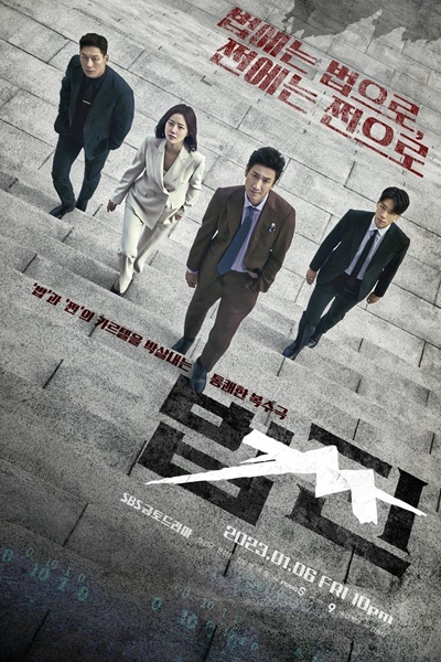 법쩐, 法錢, 法钱, Beobjjeon, The Law, Law Money, Payback, Payback: Geld und Macht, Законные деньги, Расплата, เล่ห์แค้น: เงินและอำนาจ, باي باك