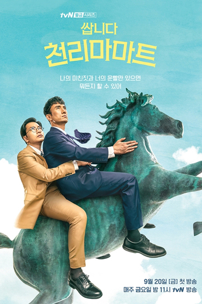 쌉니다 천리마마트, Ssabnida Cheonrimamateu, Cheap Cheonrima Mart, Cheap Chollima Mart, Cheap Cheonlima Mart