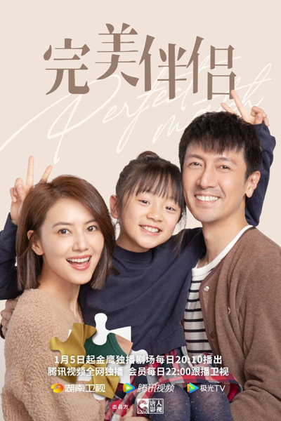 完美伴侣, Wan Mei Ban Lu, Wan Mei Ban Lv
