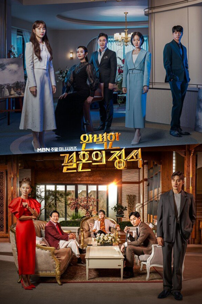 완벽한 결혼의 정석, 完美的结婚公式, Wanbyeoghan Gyeolhonui Jeongseok, Standard Procedure of Perfect Marriage, The Standard of a Perfect Marriage, The Essence of a Perfect Marriage, Дорама Стандартная процедура идеального брака