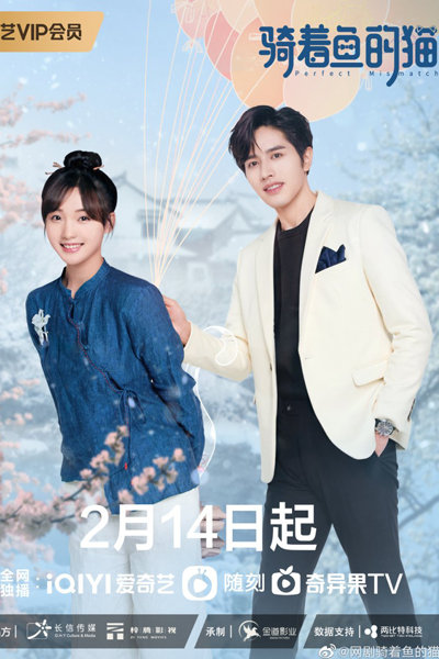 骑着鱼的猫, 總裁請閉嘴, 总裁请闭嘴, Zong Cai Qing Bi Zui, Qi Zhe Yu De Mao, President, Would You Please Shut Up, Cat Riding A Fish, A Cat and a Fish