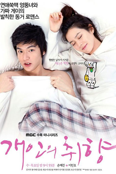 개인의 취향, Gaeinui Chwihyang, Gustos Personales, Personal Preference, Gae In`s Taste, Perfect Match, Preferencia Personal