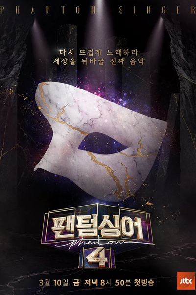 팬텀싱어 시즌4, 팬텀싱어4, 幻影歌手 4, Paenteom Singeo Sijeun 4, Paenteom Singeo 4, Phantom Singer S4, Phantom Singer 4