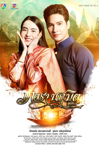 เภตรานฤมิต, Petra Narumit, Petra Naruemit, Заклинание времени
