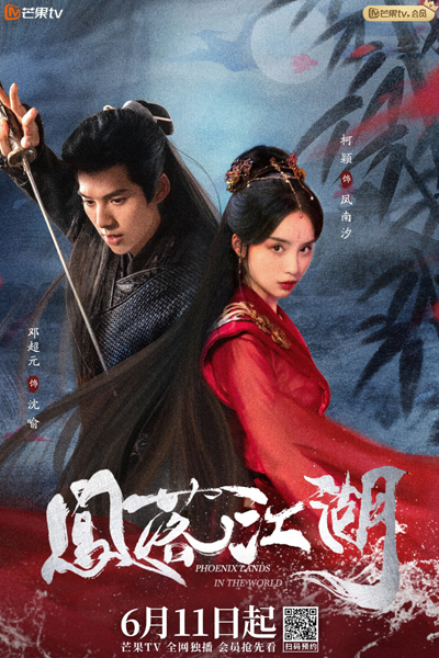 鳳落江湖, 凤落江湖, Feng Luo Jiang Hu