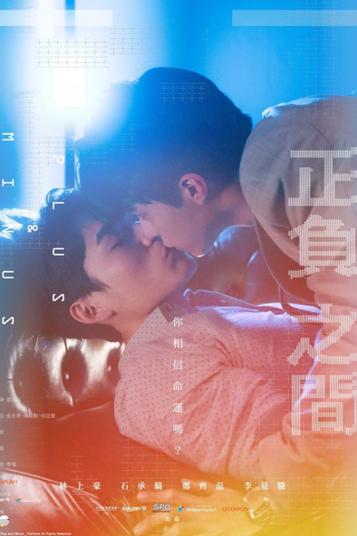 ＋－正負之間, + - Zheng Fu Zhi Jian, + - Between Positive and Negative, Plus and Minus