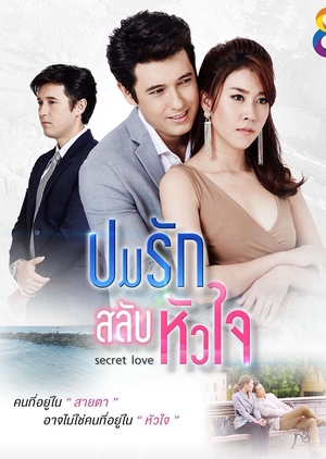 SECRET LOVE, POM RUK SALUB HUA JAI, ปมรักสลับหัวใจ