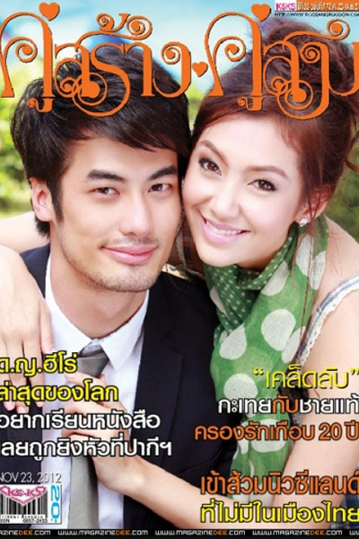 พรพรหมอลเวง, Chaotic Blessing