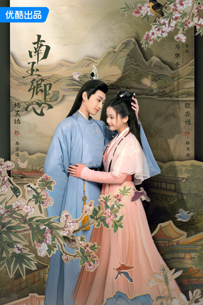南玉卿心, 神偷俏王妃, 见习千金, Shen Tou Qiao Wang Fei, Jian Xi Qian Jin, Trainee Daughter, Thief Princess Consort