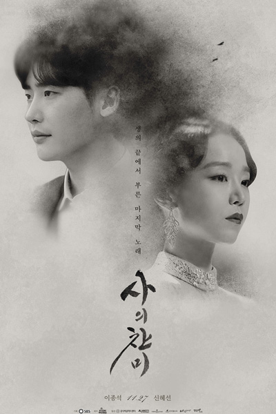 Death Song, 사의 찬미, The Hymn of Death, Saui Chanmi, Hymn of Death, He Hymn of Death