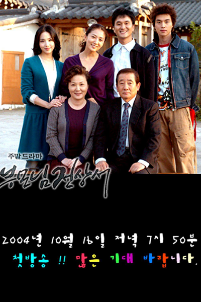 부모님 전상서, Letters to the Parents, Dear Parents