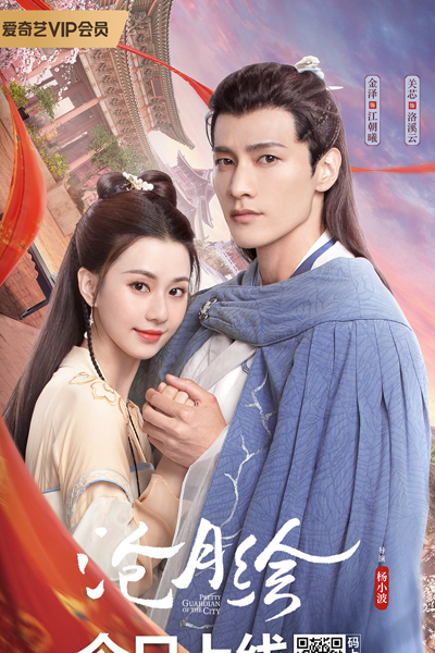 沧月绘, 滄月繪, 美人逆鳞, Cang Yue Hui, Mei Ren Ni Lin, Rise of the Beauty, The Rise of Beauty