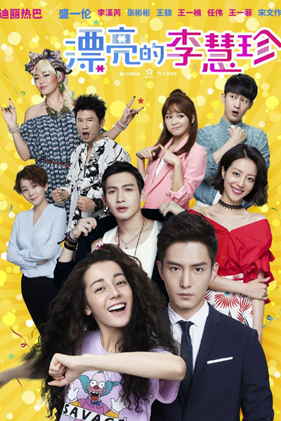 漂亮的李慧珍, 漂亮的她, Piao Liang De Li Hui Zhen, Piao Liang De Ta, Pretty Li Hui Zhen, She Was Pretty