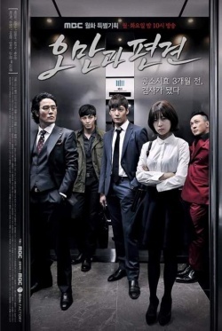 오만과 편견, 무법천지, Omangwa Pyeongyeon, Mubeobcheonji, A Lawless World