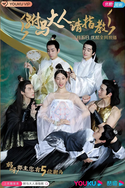 驸马大人请指教, 駙馬大人請指教, Fu Ma Da Ren Qing Zhi Jiao, Fu Ma Daai Yan Ching Ji Gaau, Master Ma, Please Advise